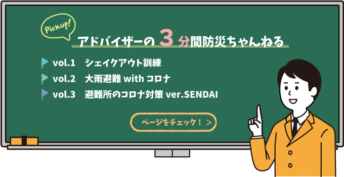 おりはらアドバイザーの3分間防災チャンネル