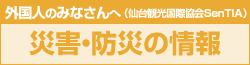 公益財団法人 仙台観光国際協会サイト